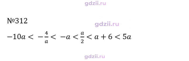 Скан решения номера 312