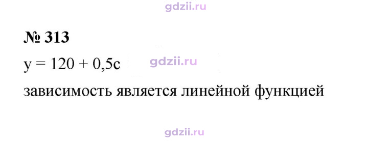 Скан решения номера 313