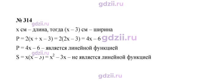 Скан решения номера 314