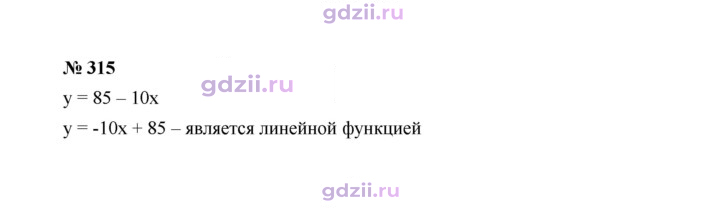 Скан решения номера 315