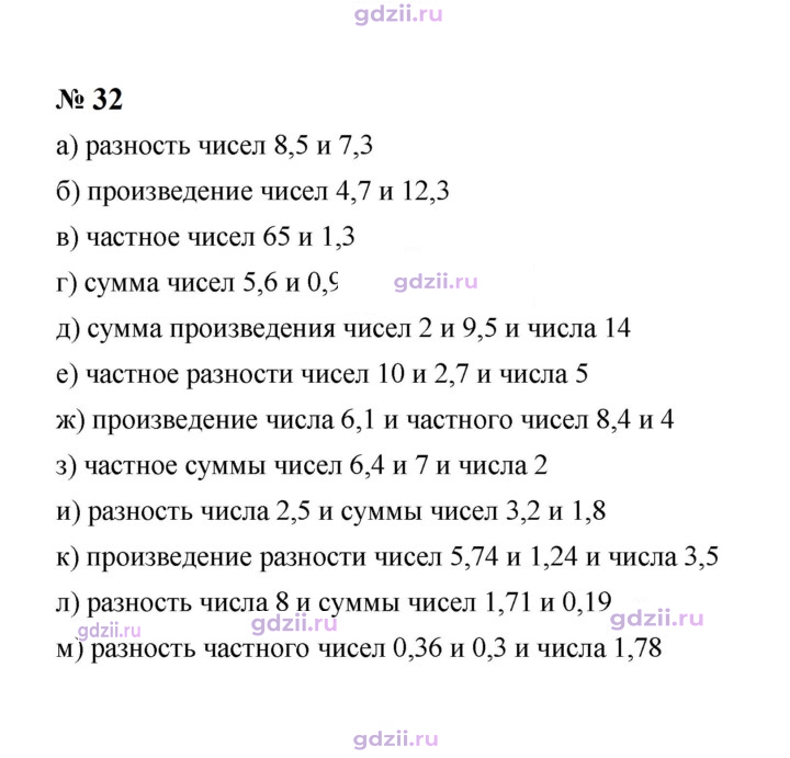 Скан решения номера 32