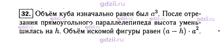 Скан решения номера 32