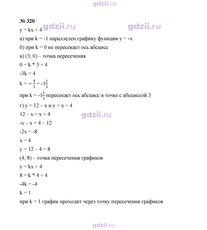 Скан решения номера 320