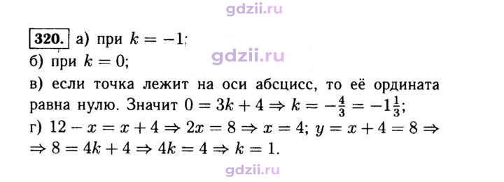 Скан решения номера 320