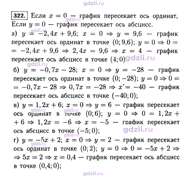 Скан решения номера 322