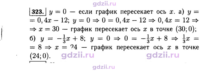 Скан решения номера 323