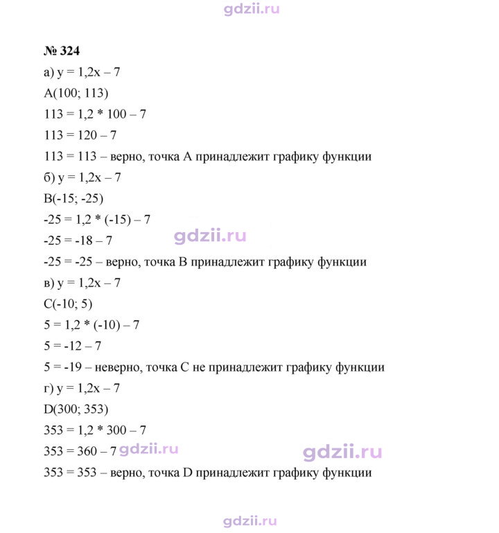 Скан решения номера 324