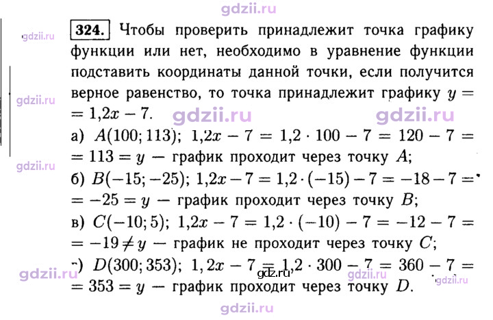Скан решения номера 324