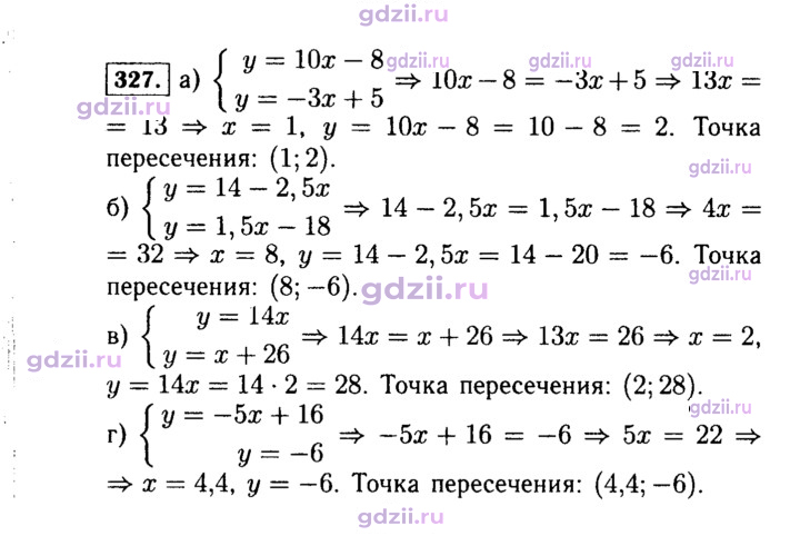 Скан решения номера 327