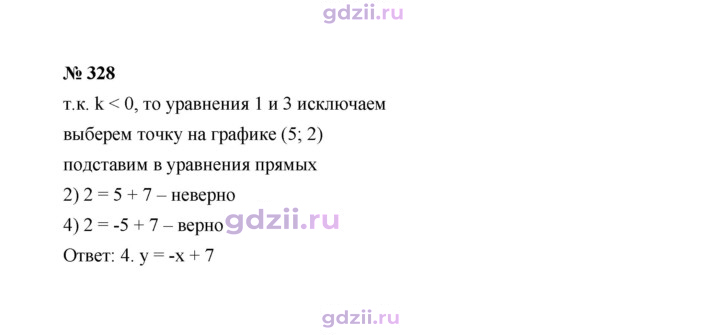 Скан решения номера 328