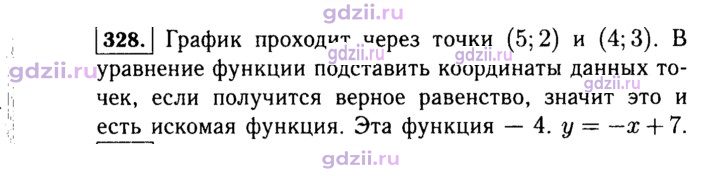 Скан решения номера 328