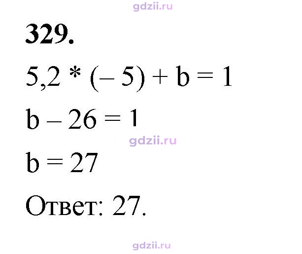 Скан решения номера 329