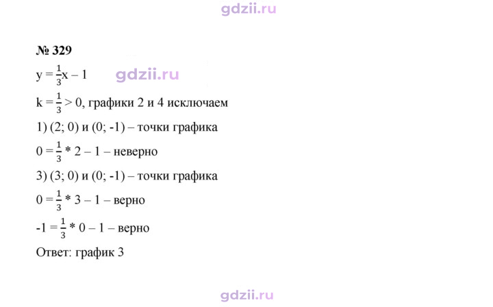 Скан решения номера 329