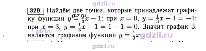 Скан решения номера 329