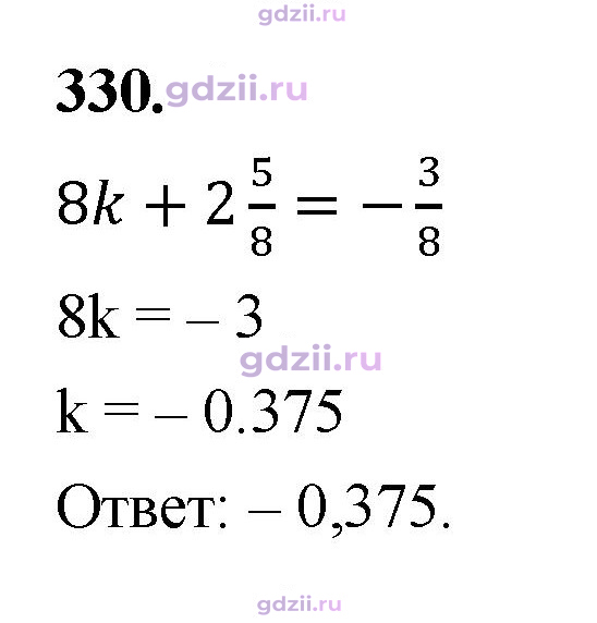 Скан решения номера 330