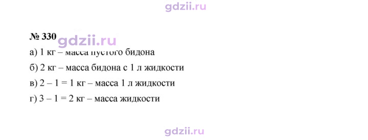 Скан решения номера 330
