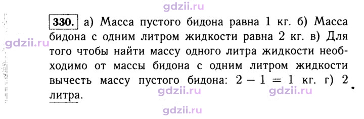 Скан решения номера 330