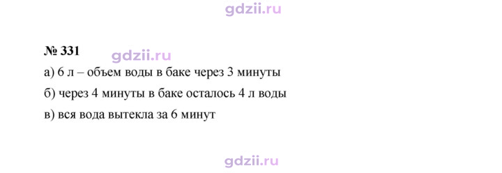 Скан решения номера 331