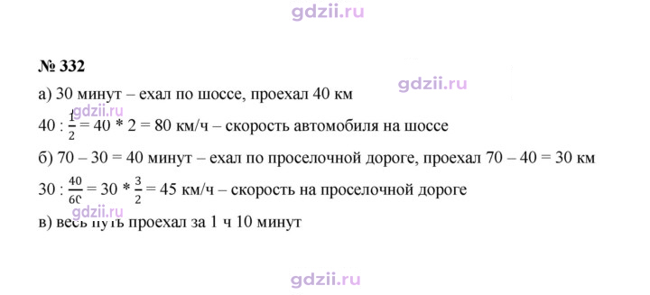 Скан решения номера 332