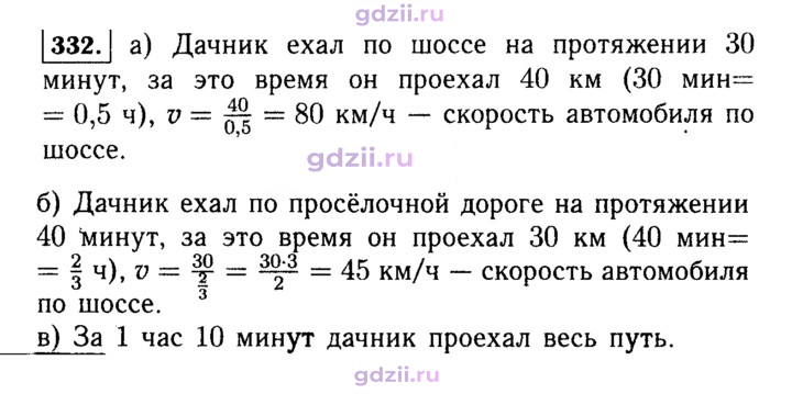 Скан решения номера 332