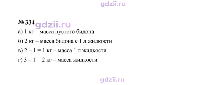 Скан решения номера 334