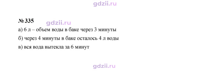 Скан решения номера 335