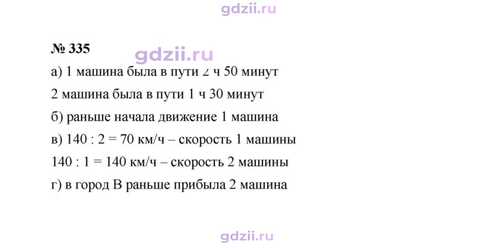 Скан решения номера 335