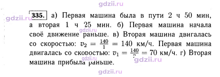 Скан решения номера 335