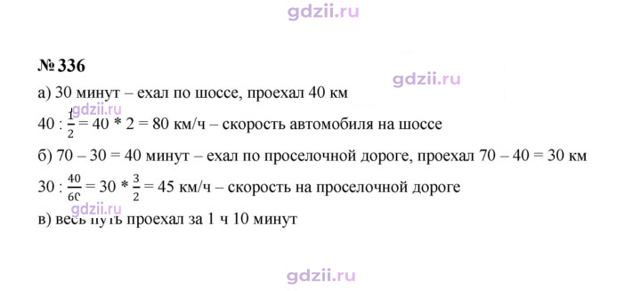 Скан решения номера 336