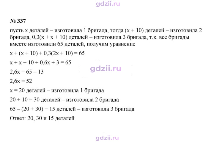 Скан решения номера 337