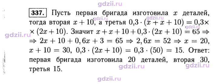 Скан решения номера 337