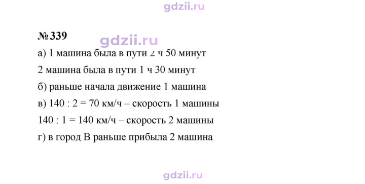 Скан решения номера 339