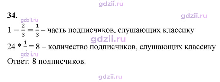 Скан решения номера 34