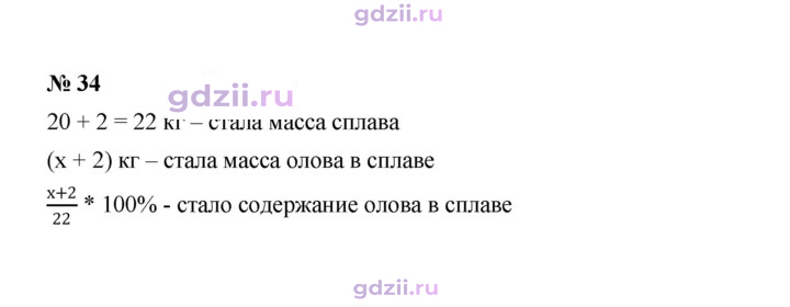 Скан решения номера 34