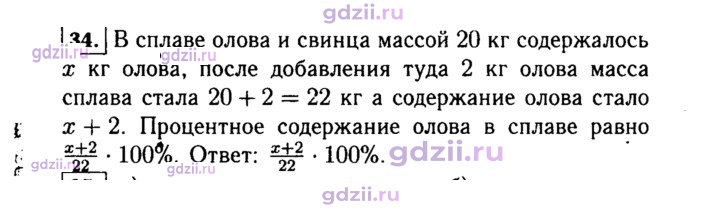 Скан решения номера 34