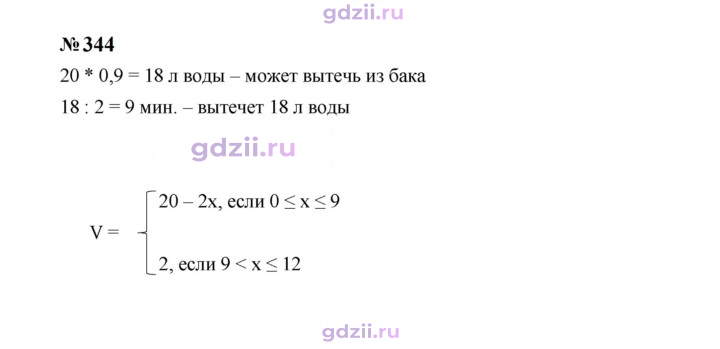 Скан решения номера 344