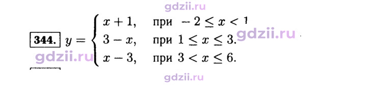 Скан решения номера 344