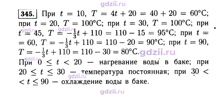 Скан решения номера 345
