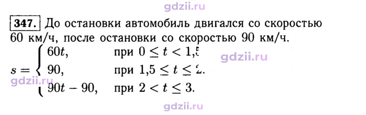 Скан решения номера 347