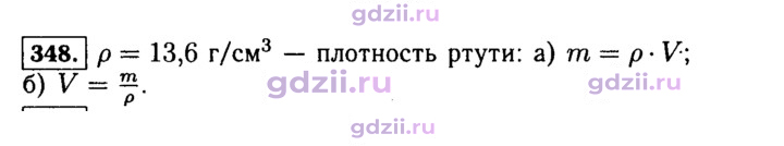 Скан решения номера 348