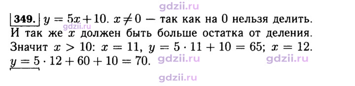 Скан решения номера 349