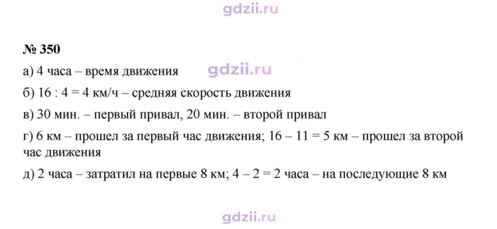 Скан решения номера 350