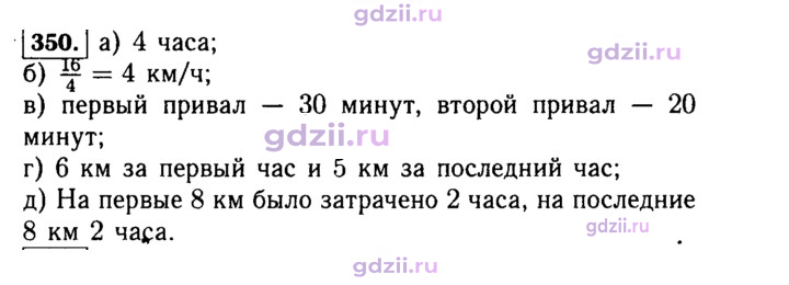Скан решения номера 350