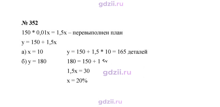Скан решения номера 352