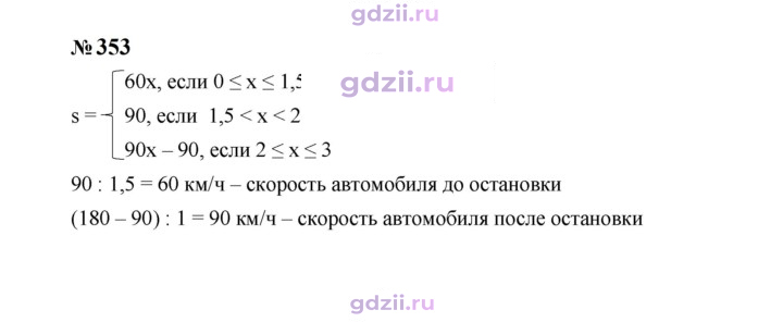 Скан решения номера 353