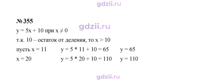 Скан решения номера 355