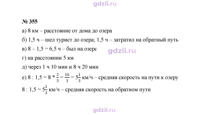 Скан решения номера 355