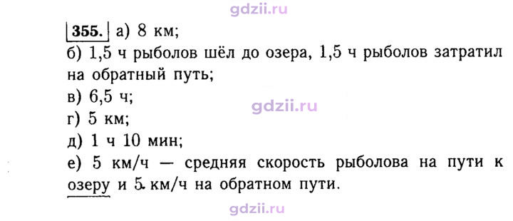 Скан решения номера 355