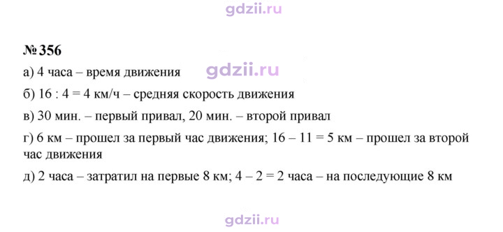 Скан решения номера 356