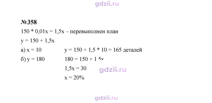 Скан решения номера 358